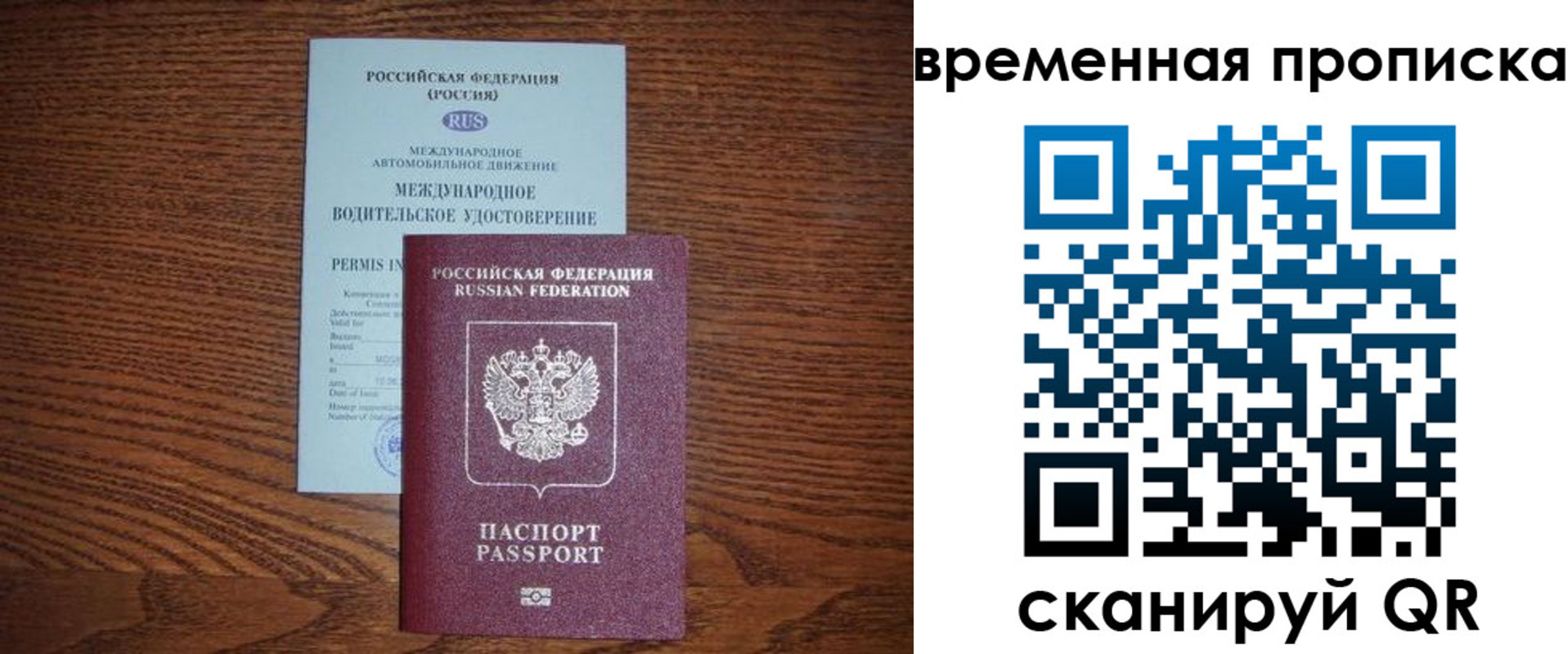 временная регистрация законно в Азове