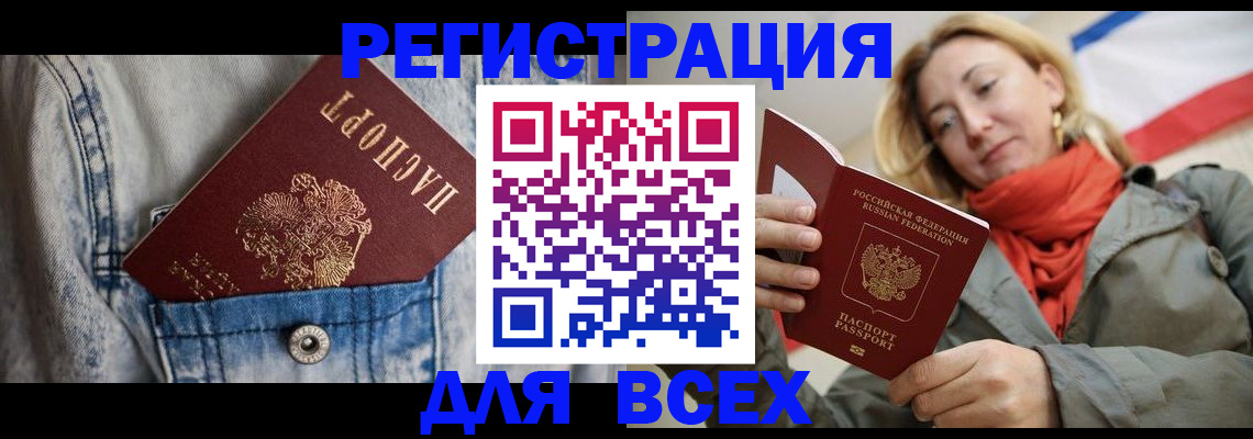 прописка 2025 в Азове