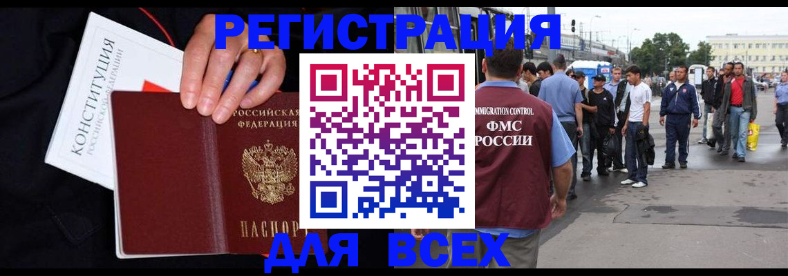 прописка от собственника в Азове