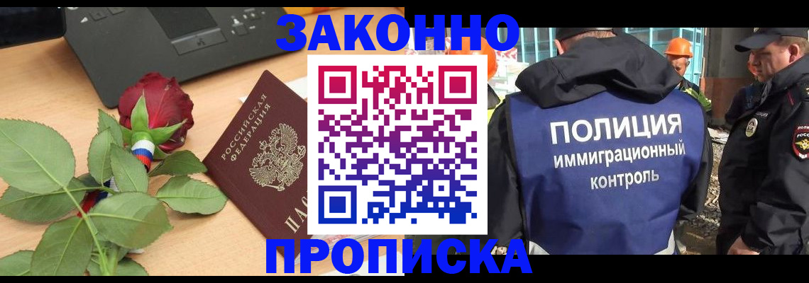 временная регистрация в Азове