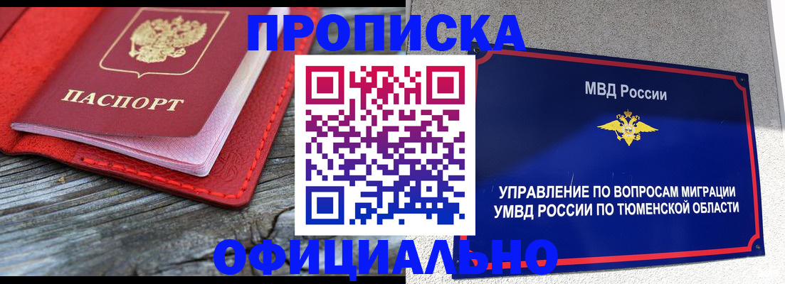прописка законно в Азове
