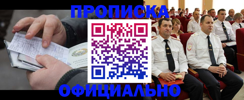 прописка поиск в Азове