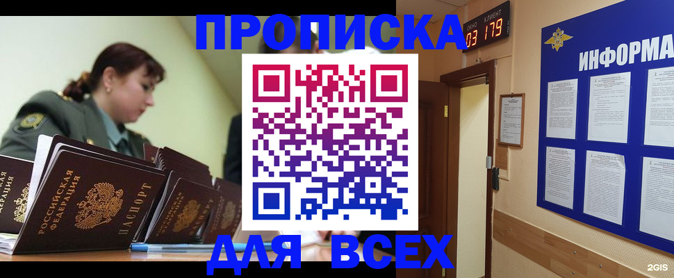 прописка паспорт в Азове