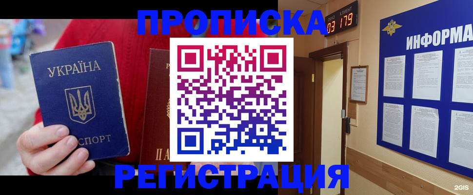 регистрация в Азове