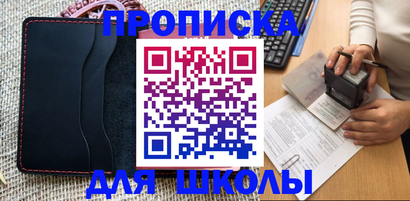 где прописаться в Азове