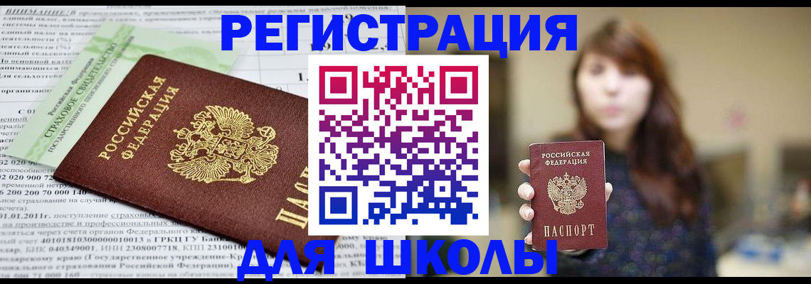 прописка регистрация в Азове